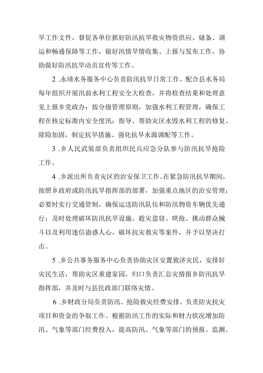 乡2023年防汛抗旱应急预案.docx_第2页