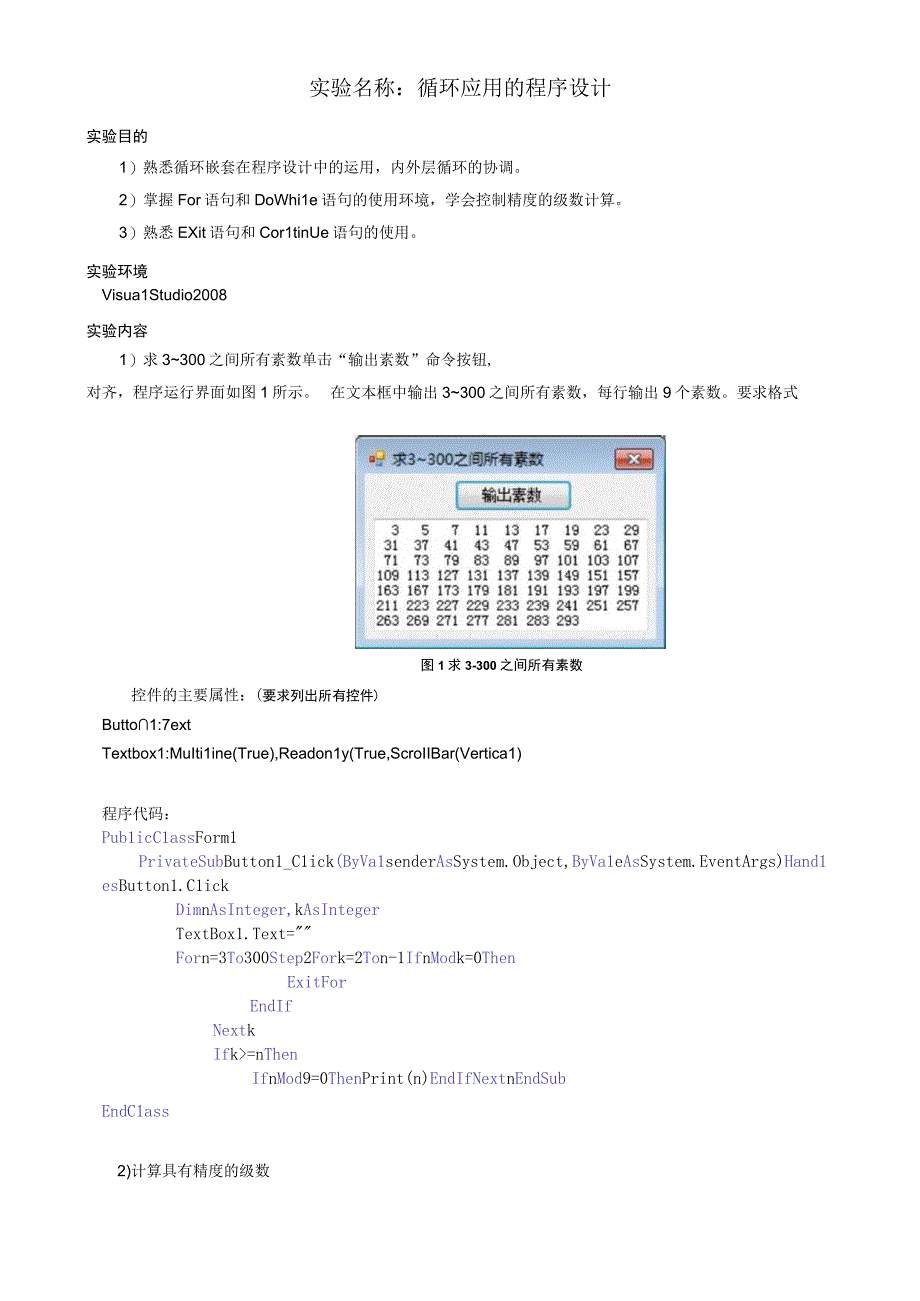 VB循环应用的程序设计.docx_第1页