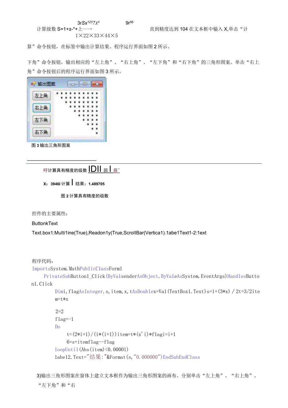 VB循环应用的程序设计.docx_第2页