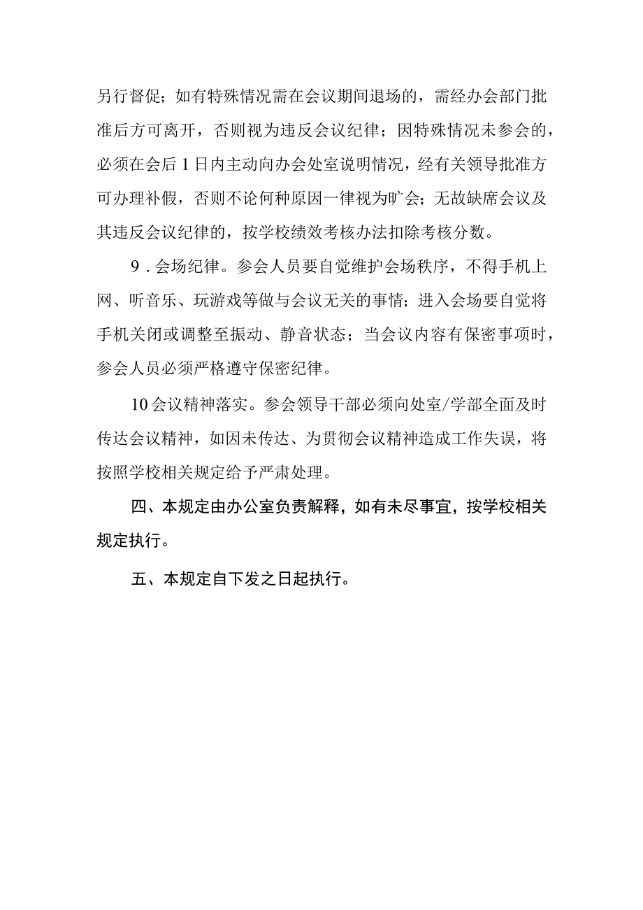 中等职业学校关于进一步加强会议管理的规定.docx_第3页