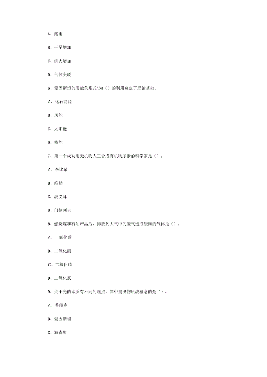 事业单位考试公共基础知识3000题每日练习036.docx_第2页