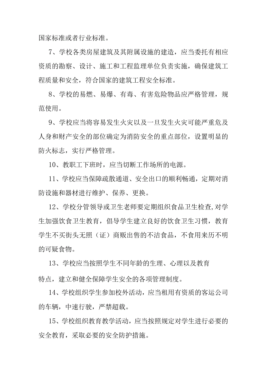 中等职业学校安全管理制度汇编.docx_第2页