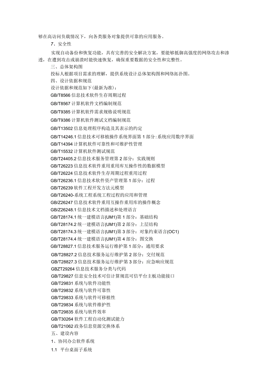 A1包协同办公自动化平台.docx_第2页