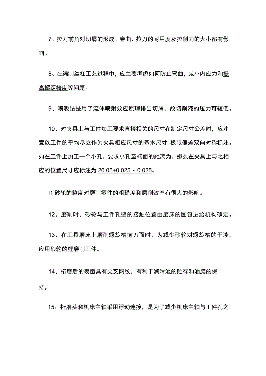 2023车工高级技师理论知识鉴定试题库含答案内部版.docx_第2页