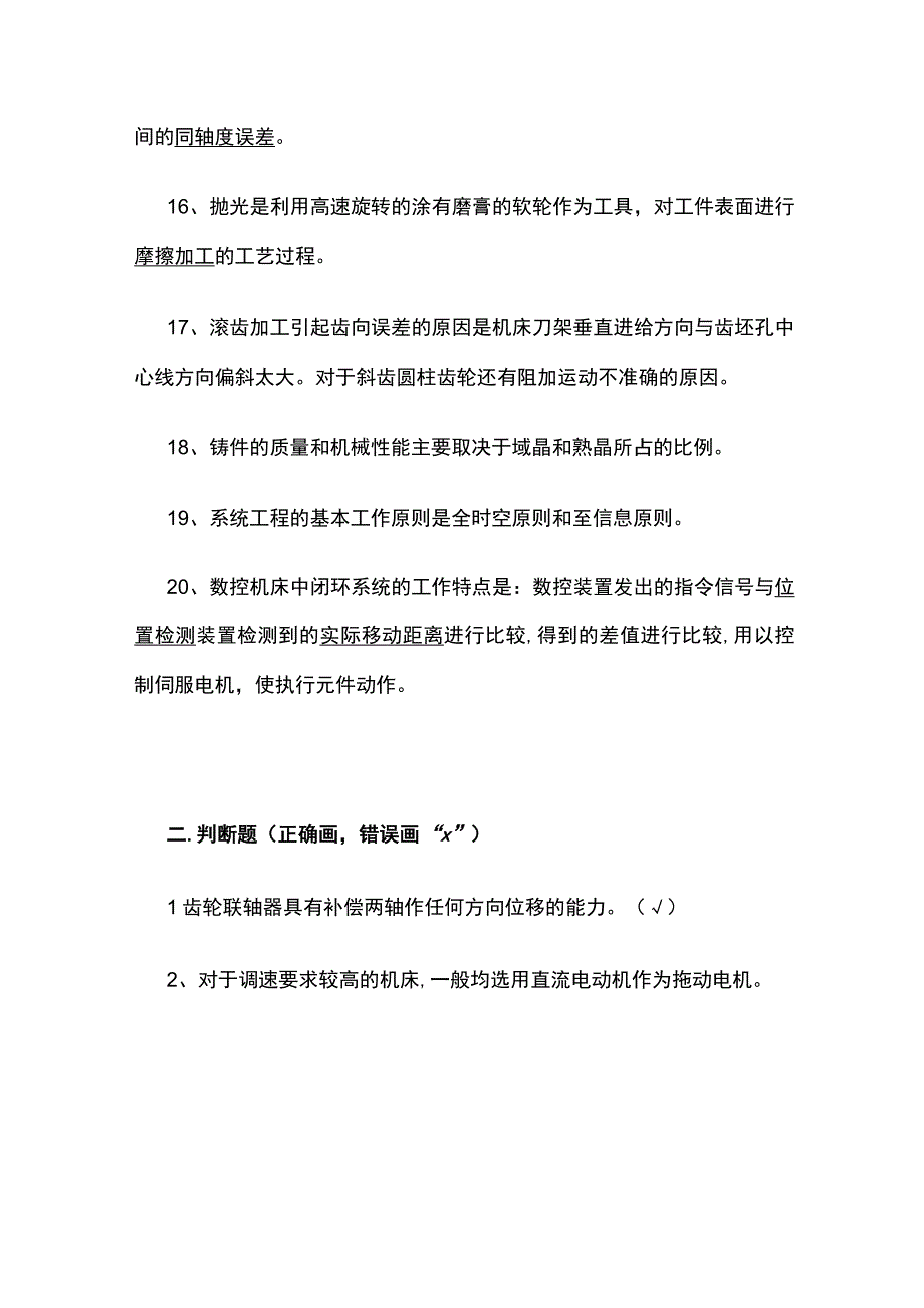 2023车工高级技师理论知识鉴定试题库含答案内部版.docx_第3页