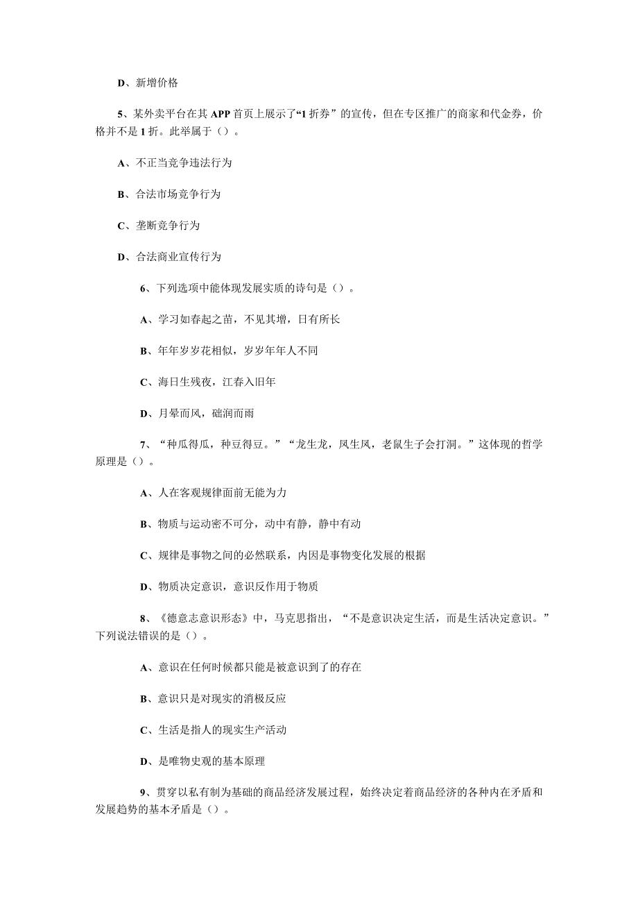 事业单位考试公共基础知识真题每日一练9.docx_第2页