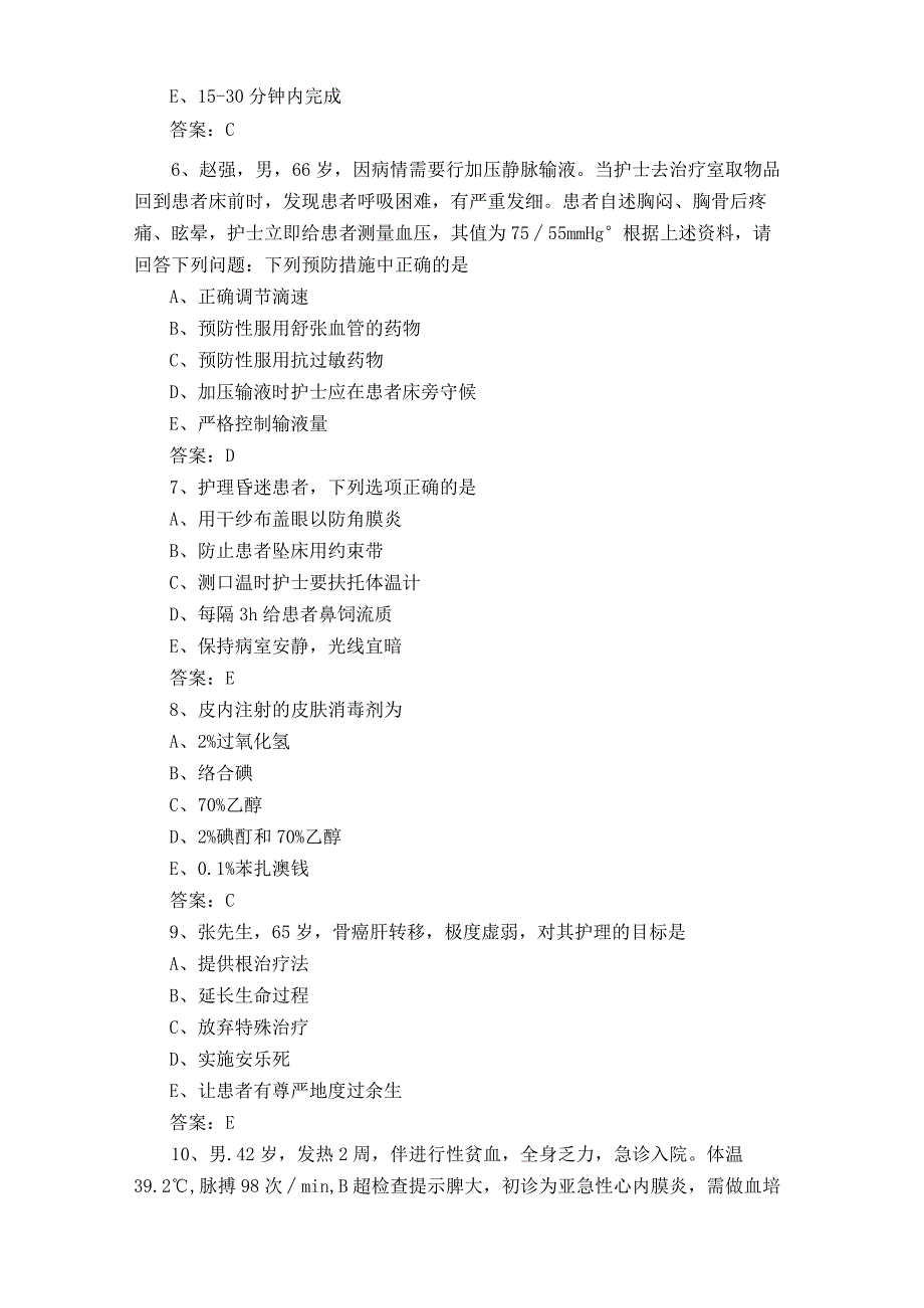 三基护理知识习题含答案.docx_第2页