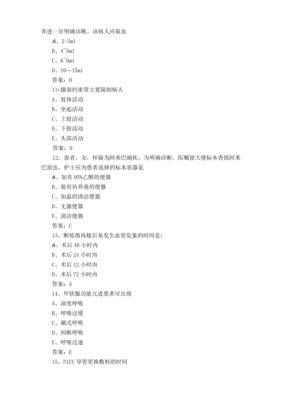 三基护理知识习题含答案.docx_第3页