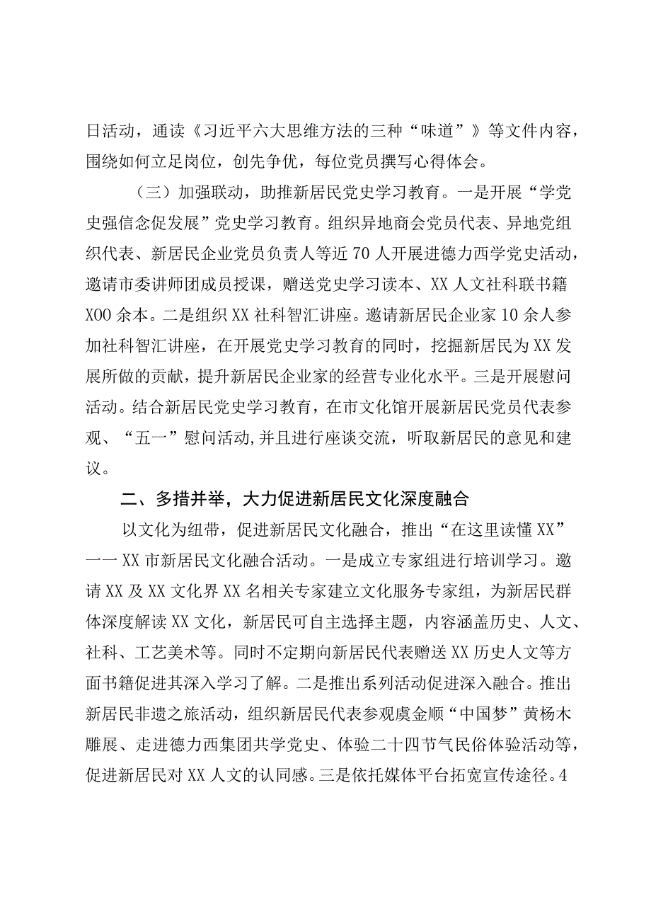 XX市新居民服务中心党组关于2023年上半年工作总结及下半年工作思路的报告.docx_第2页