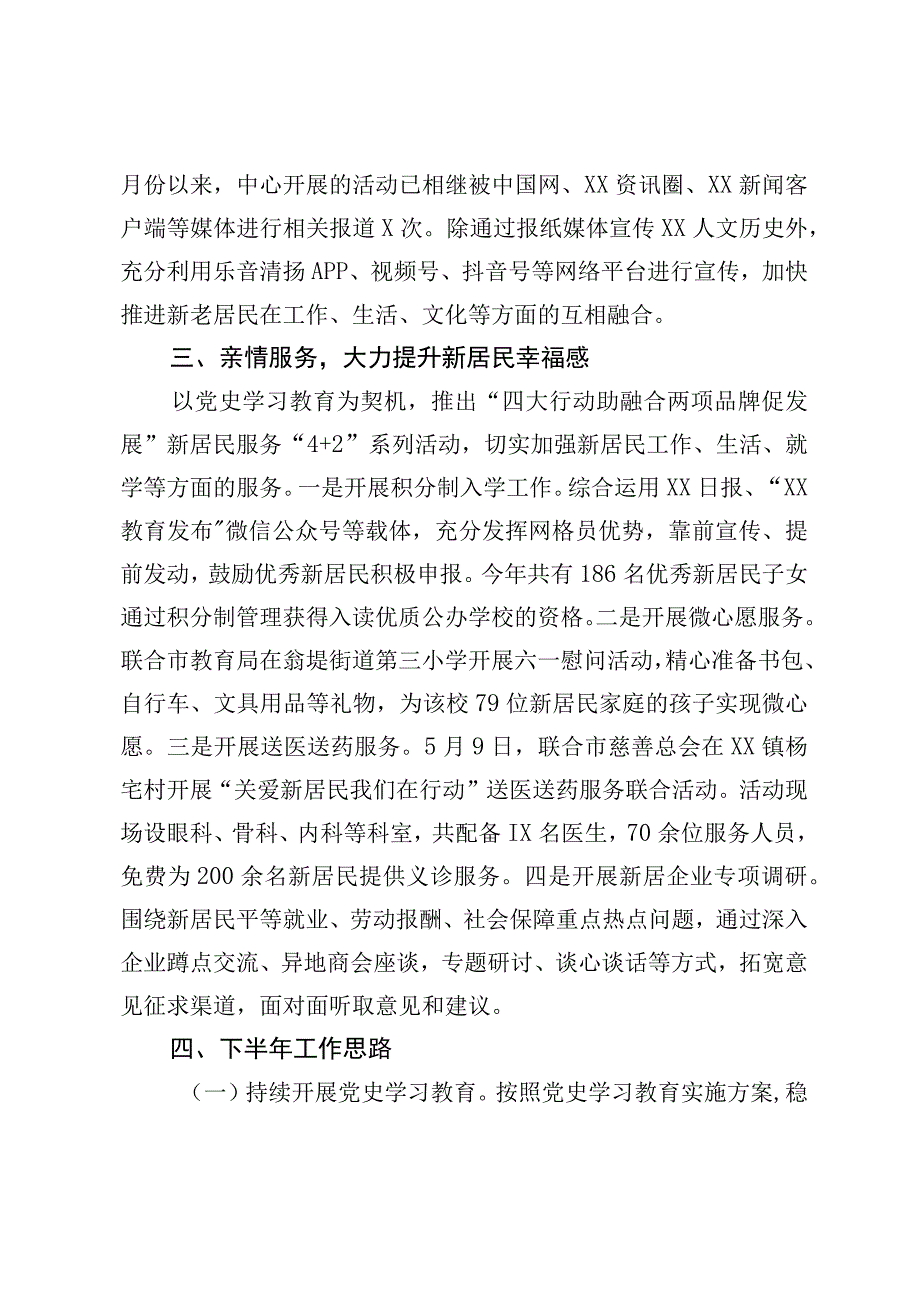 XX市新居民服务中心党组关于2023年上半年工作总结及下半年工作思路的报告.docx_第3页