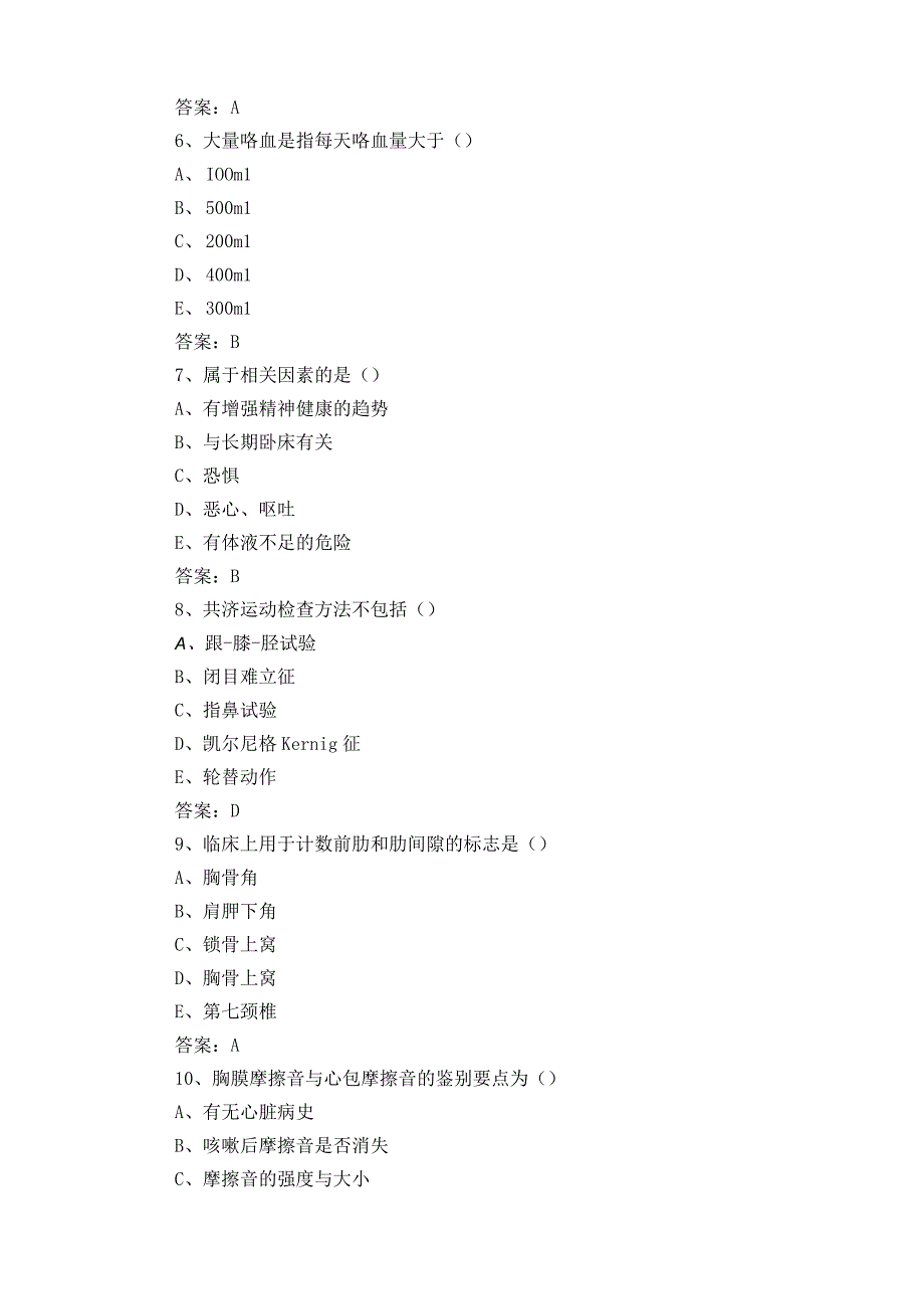 健康评估试题1.docx_第3页