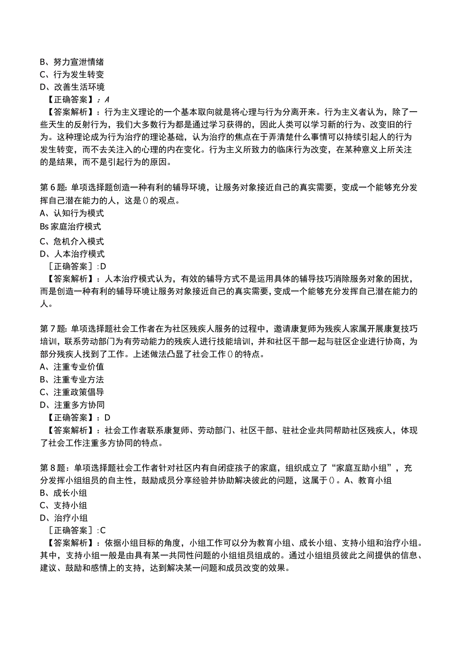 2023社会工作师中级综合能力试题与答案7.docx_第2页