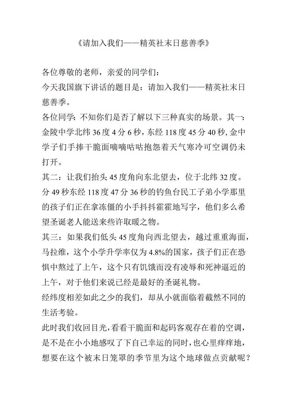 《请加入我们——精英社末日慈善季》.docx_第1页