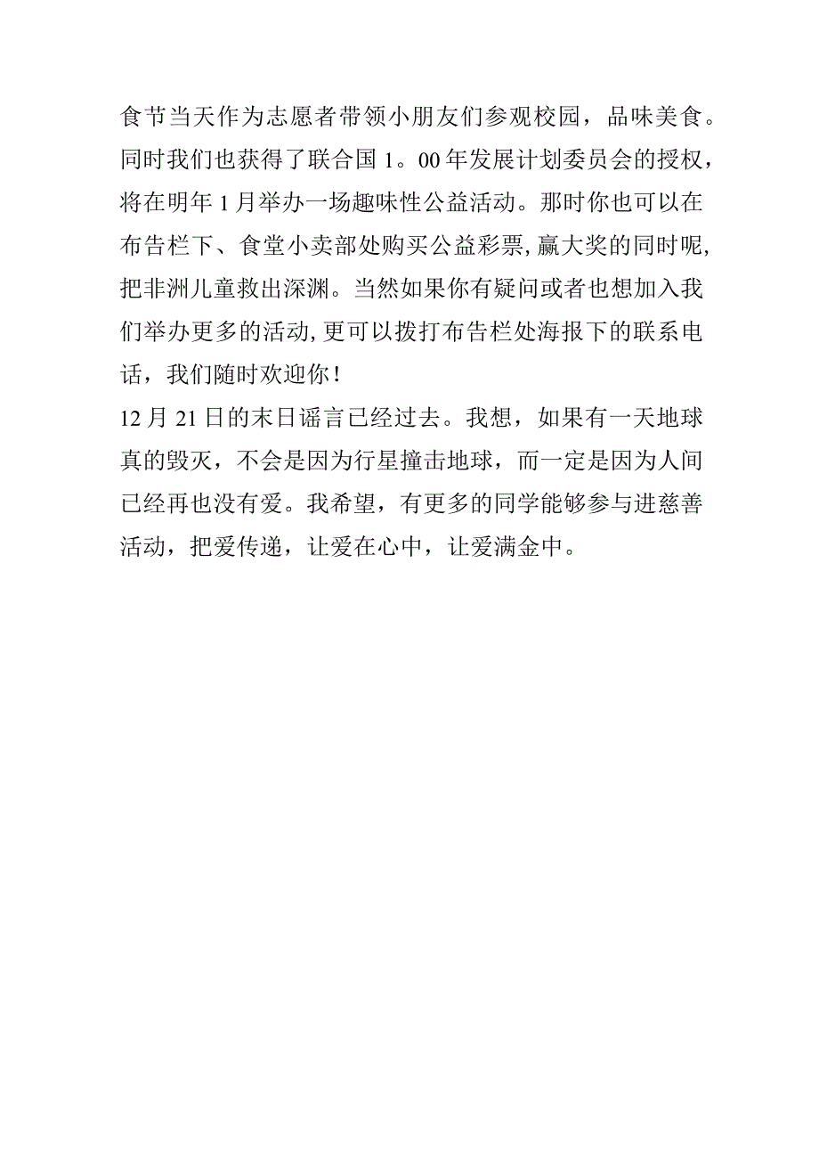 《请加入我们——精英社末日慈善季》.docx_第3页