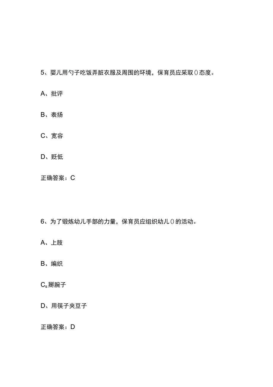 保育员中级模拟试题内部题库及答案.docx_第3页