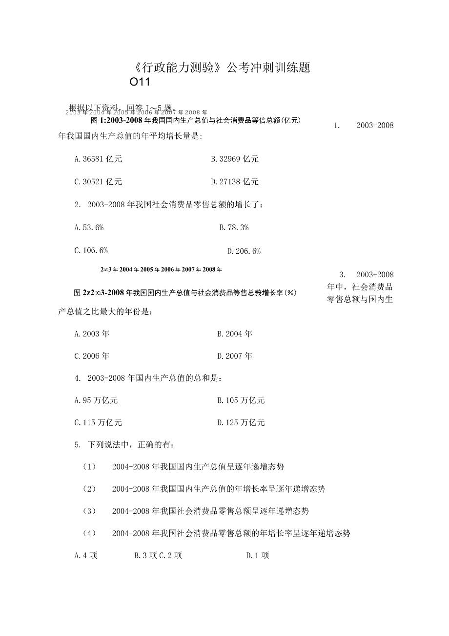 《行政能力测验》公考冲刺训练题011.docx_第1页