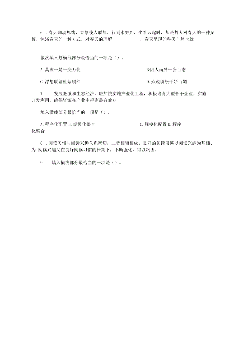 《行政能力测验》公考冲刺训练题011.docx_第2页