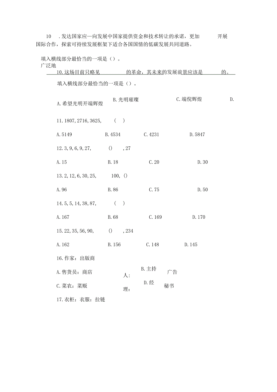 《行政能力测验》公考冲刺训练题011.docx_第3页