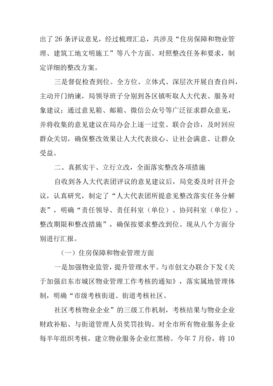 住建评议整改落实情况的报告.docx_第2页