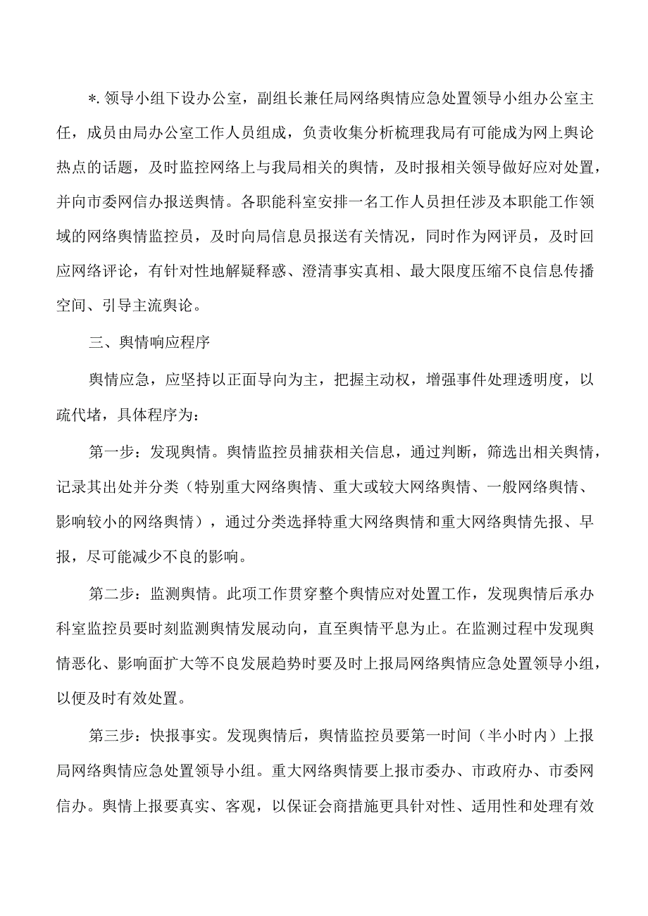 人社网络舆情处置应急预案.docx_第2页