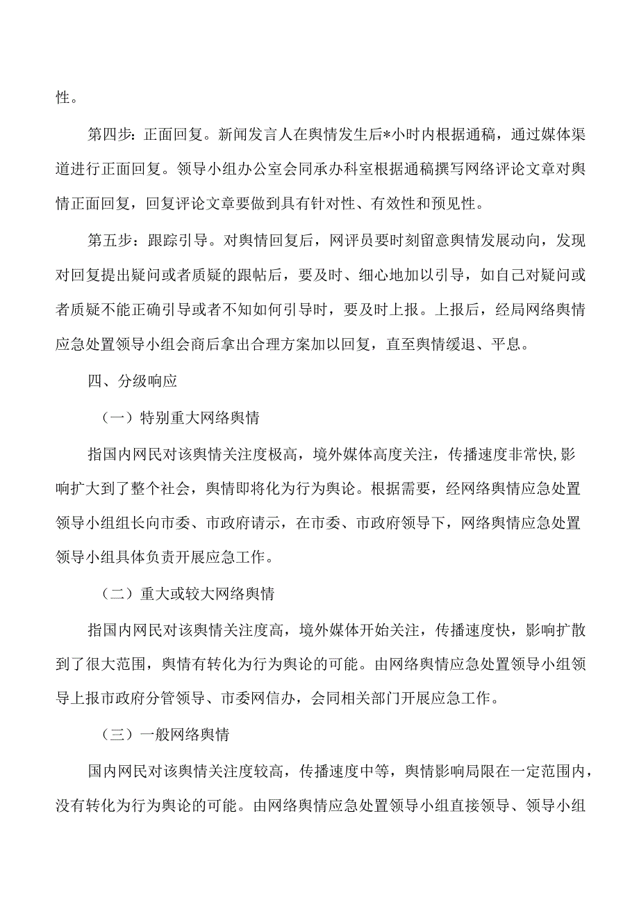 人社网络舆情处置应急预案.docx_第3页