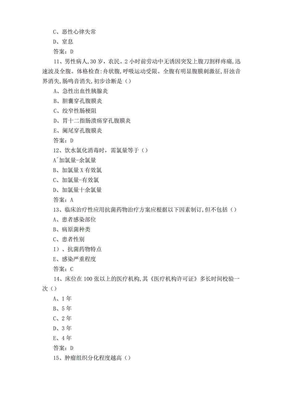 临床医生考试模拟题与参考答案.docx_第3页