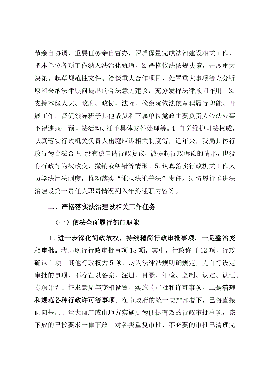 XX市文化广电旅游局2023年度法治建设工作总结及2023年工作打算.docx_第2页