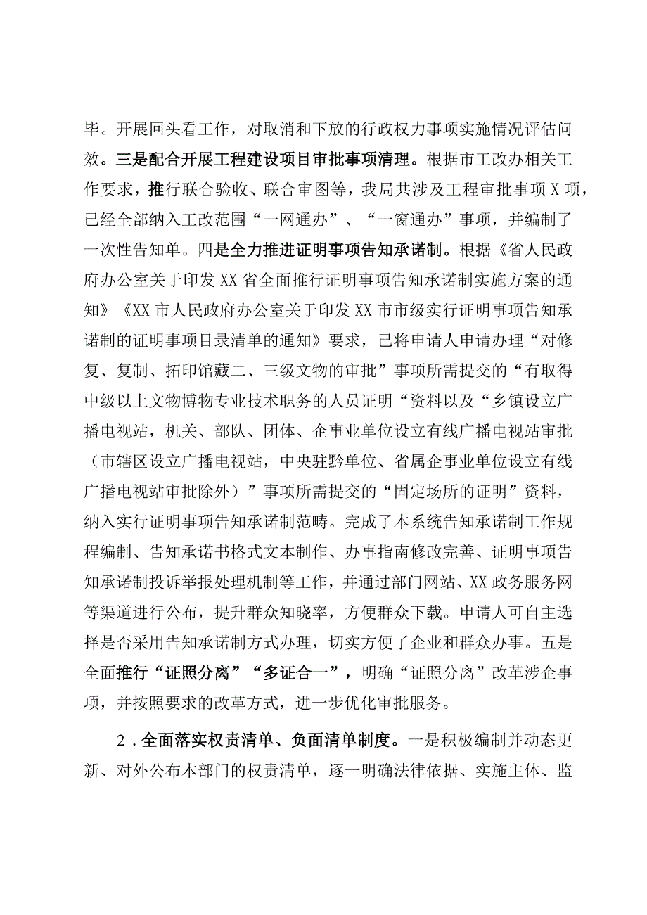 XX市文化广电旅游局2023年度法治建设工作总结及2023年工作打算.docx_第3页