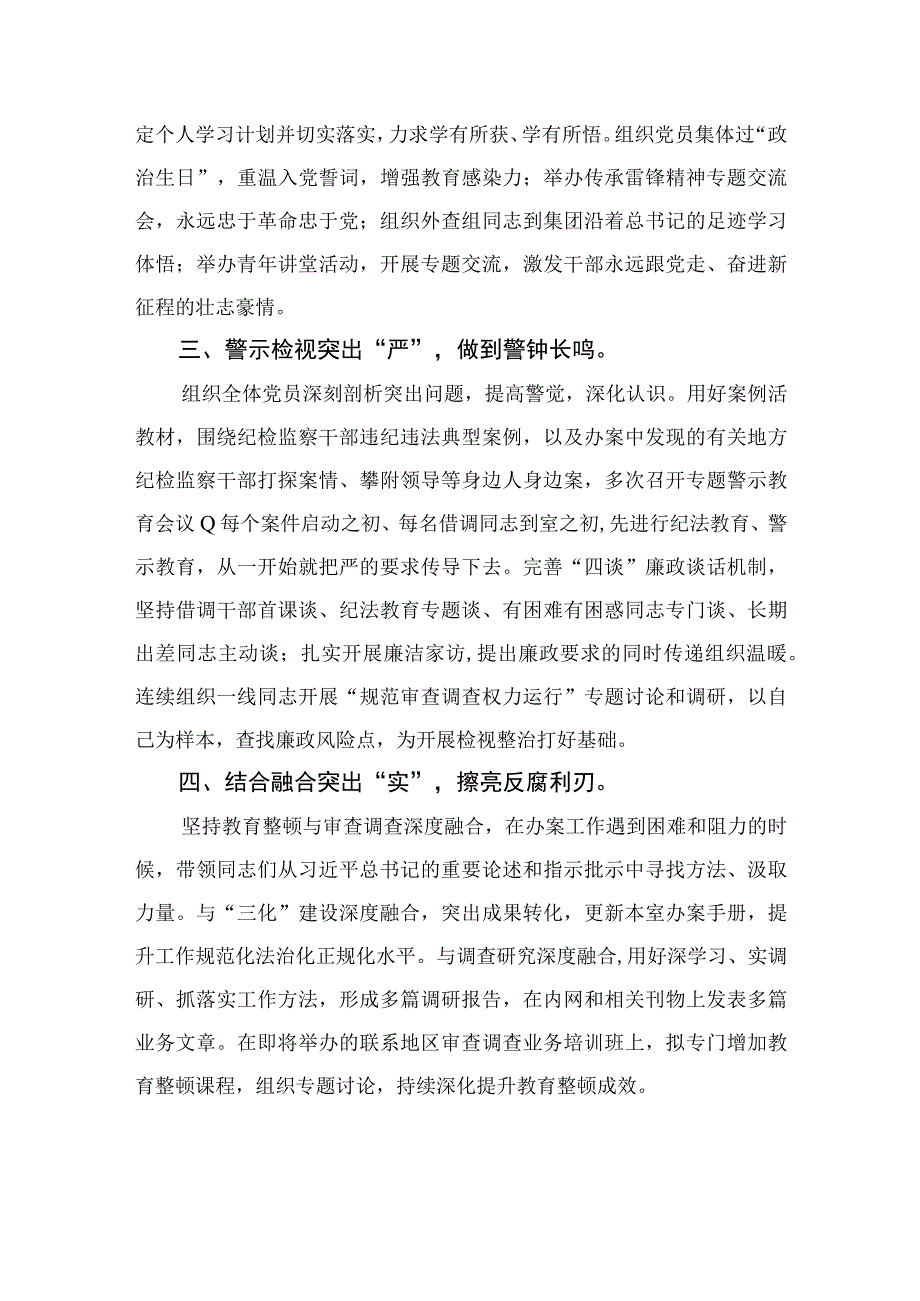 2023纪检监察干部全国纪检监察干部队伍教育整顿工作推进会发言范文精选3篇.docx_第2页