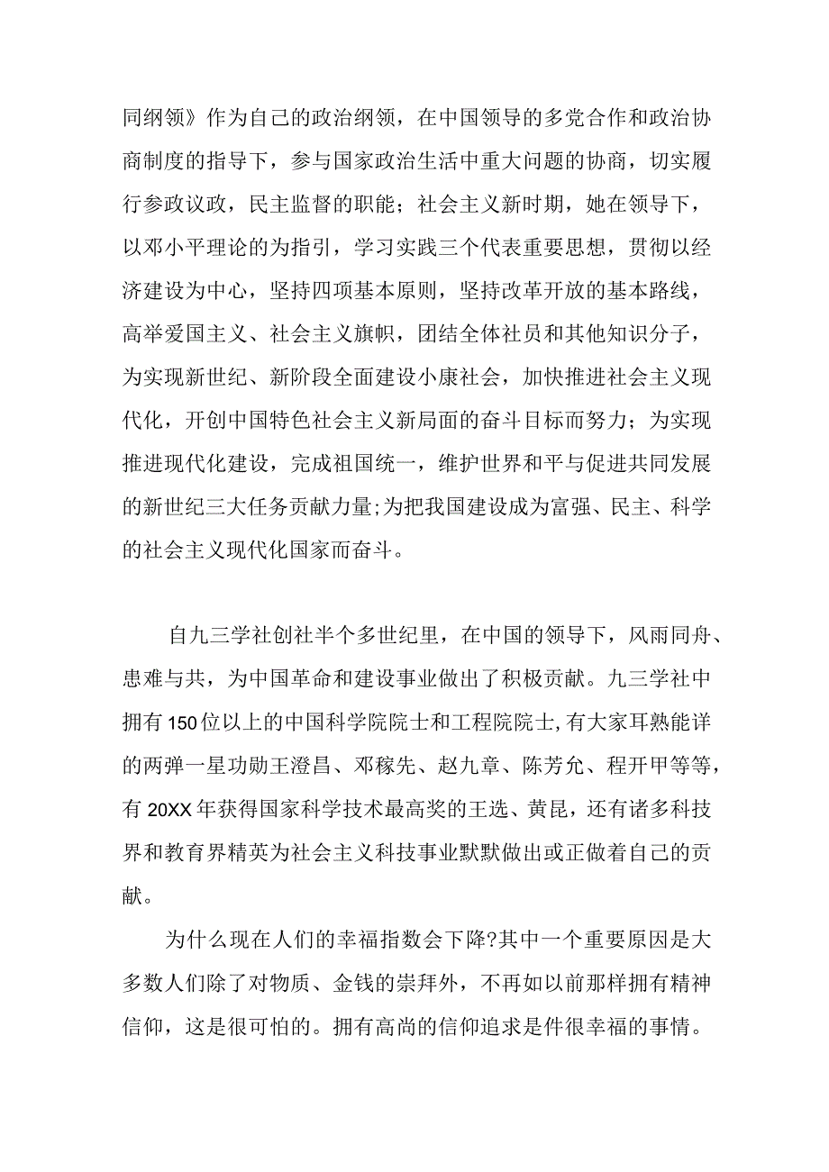 九三学社入社申请书.docx_第3页