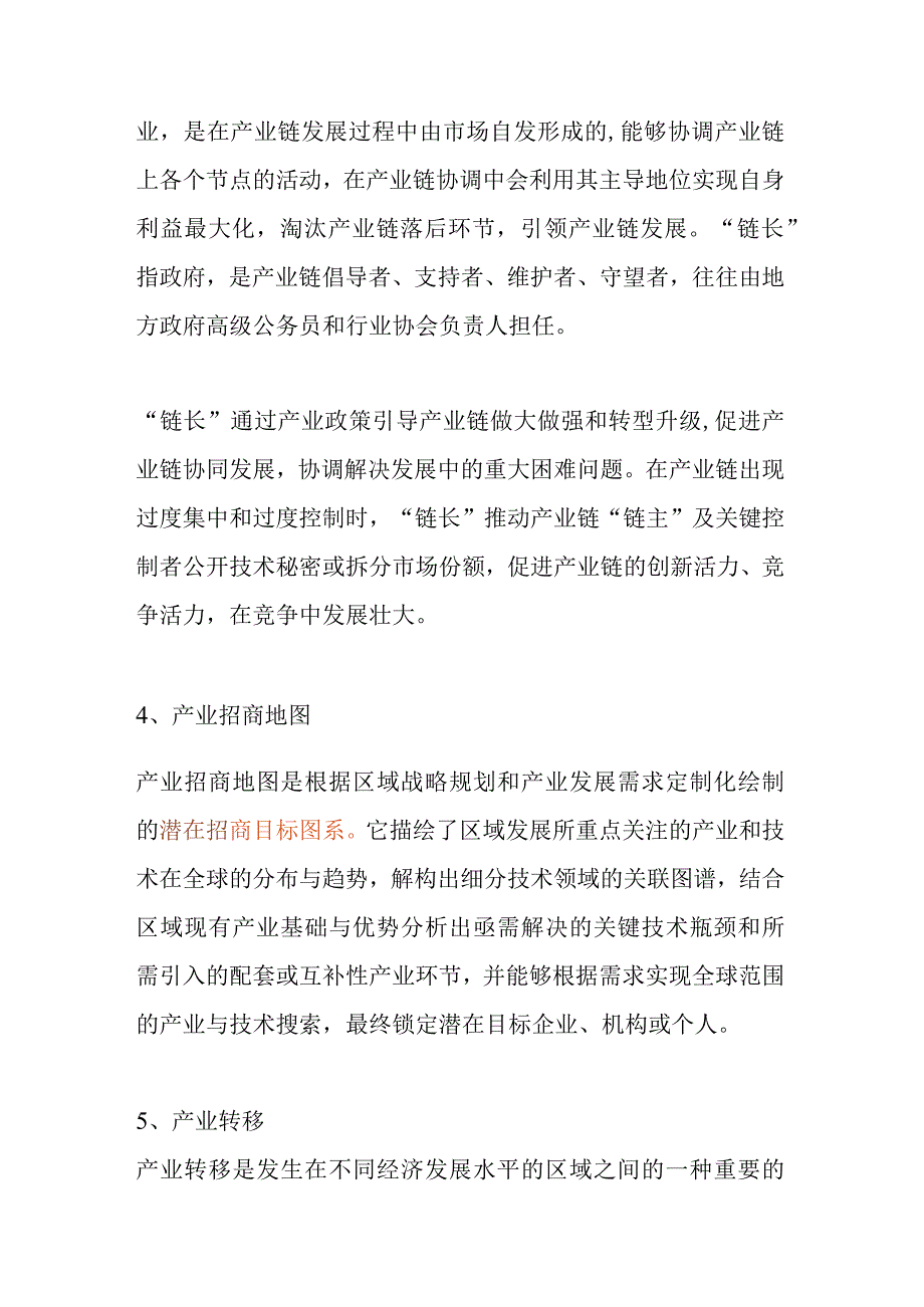 产业招商引资专业术语名词解释.docx_第2页