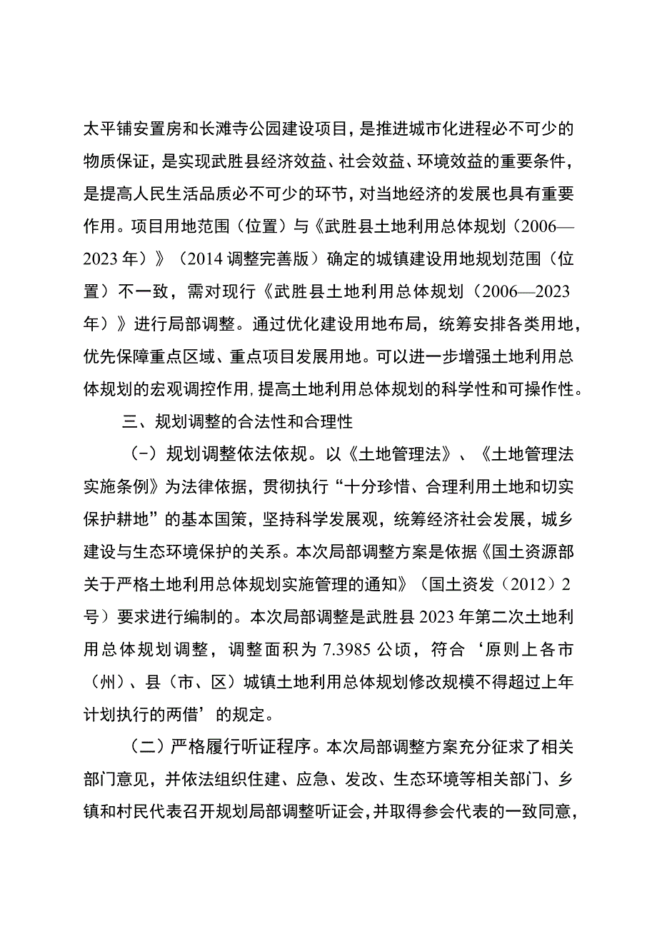 《武胜县土地利用总体规划2006—2023年》局部调整方案.docx_第2页