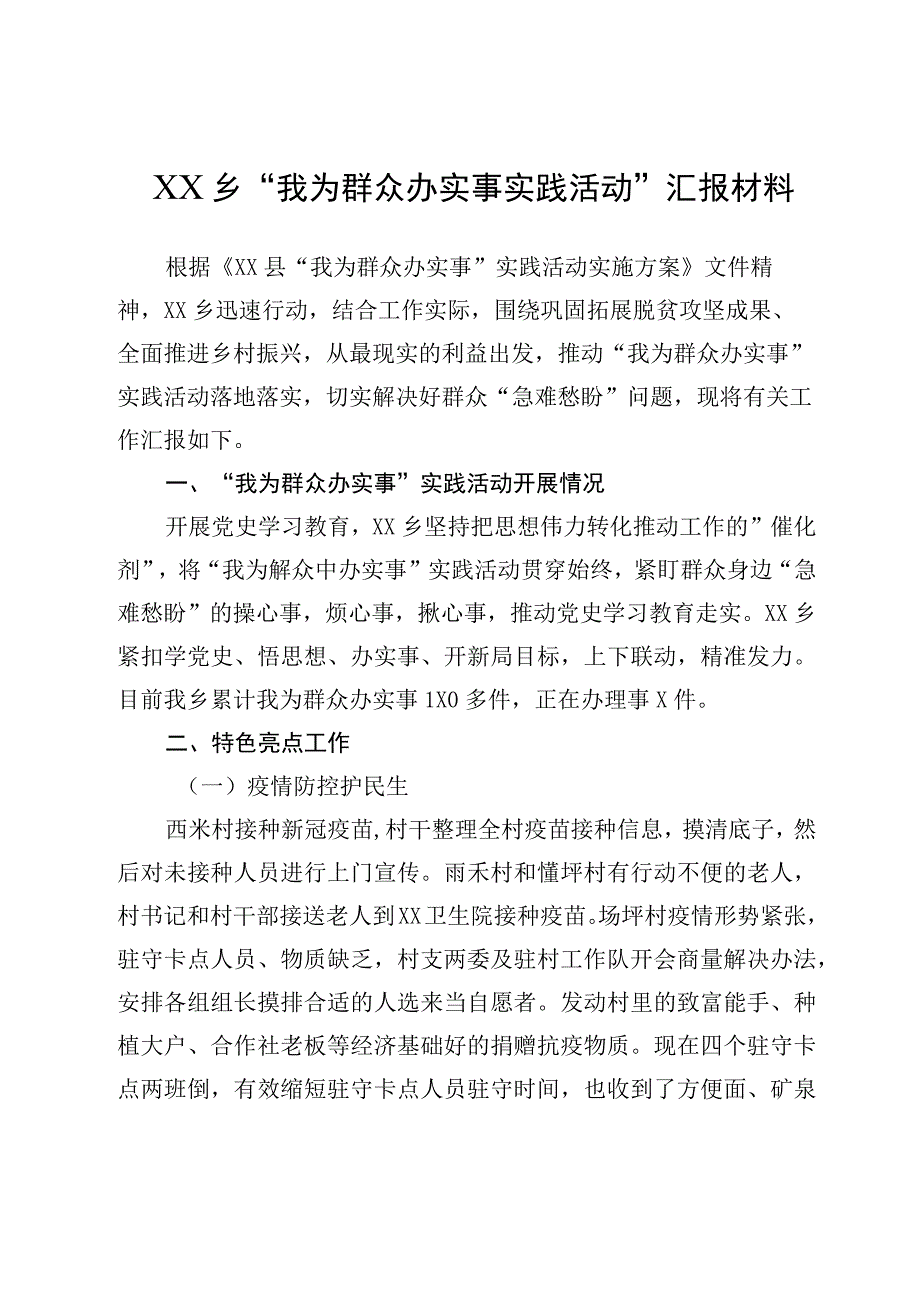 XX乡我为群众办实事实践活动汇报材料.docx_第1页