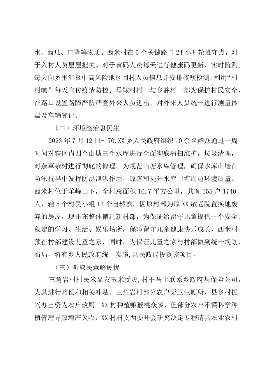 XX乡我为群众办实事实践活动汇报材料.docx_第2页