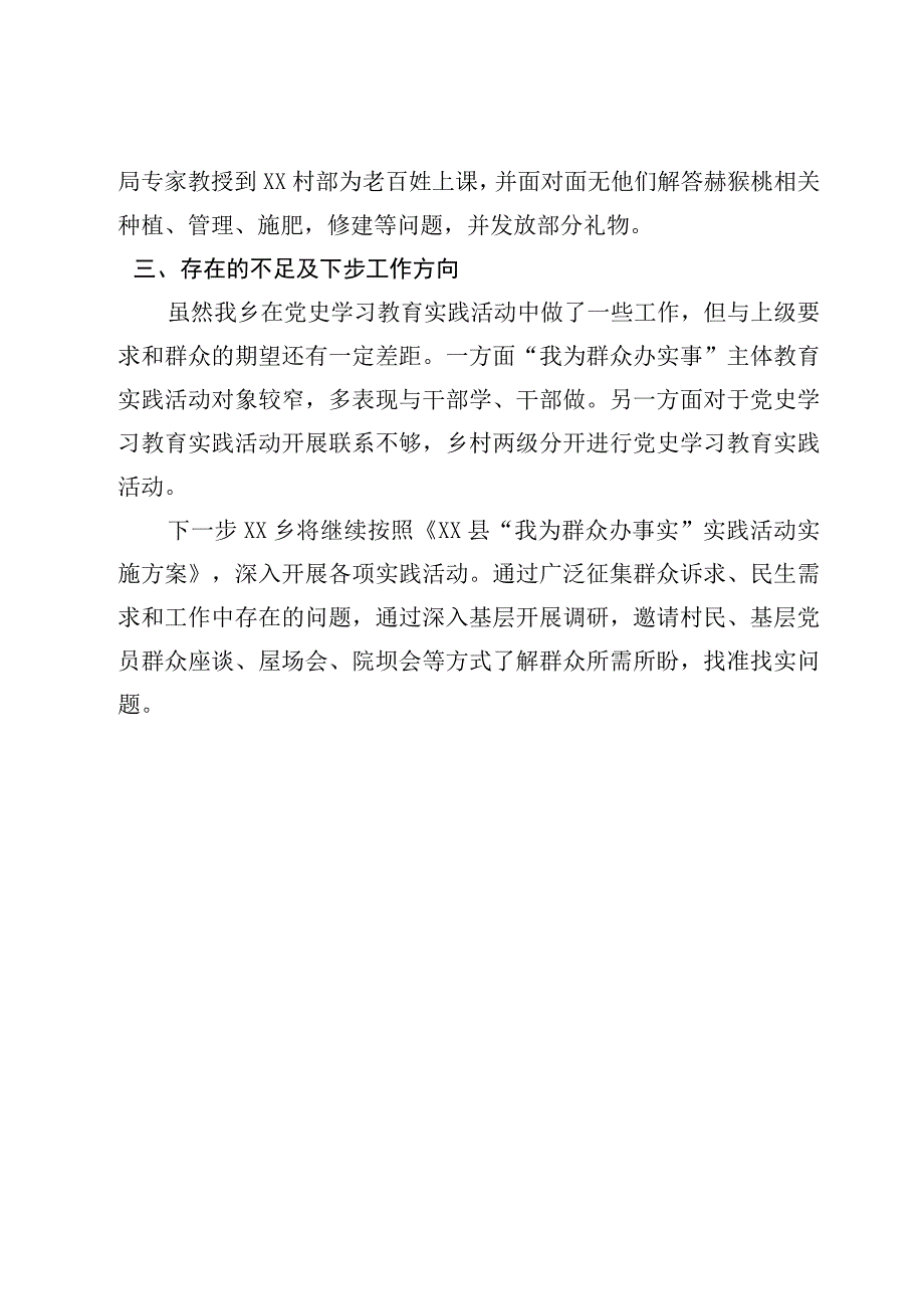 XX乡我为群众办实事实践活动汇报材料.docx_第3页