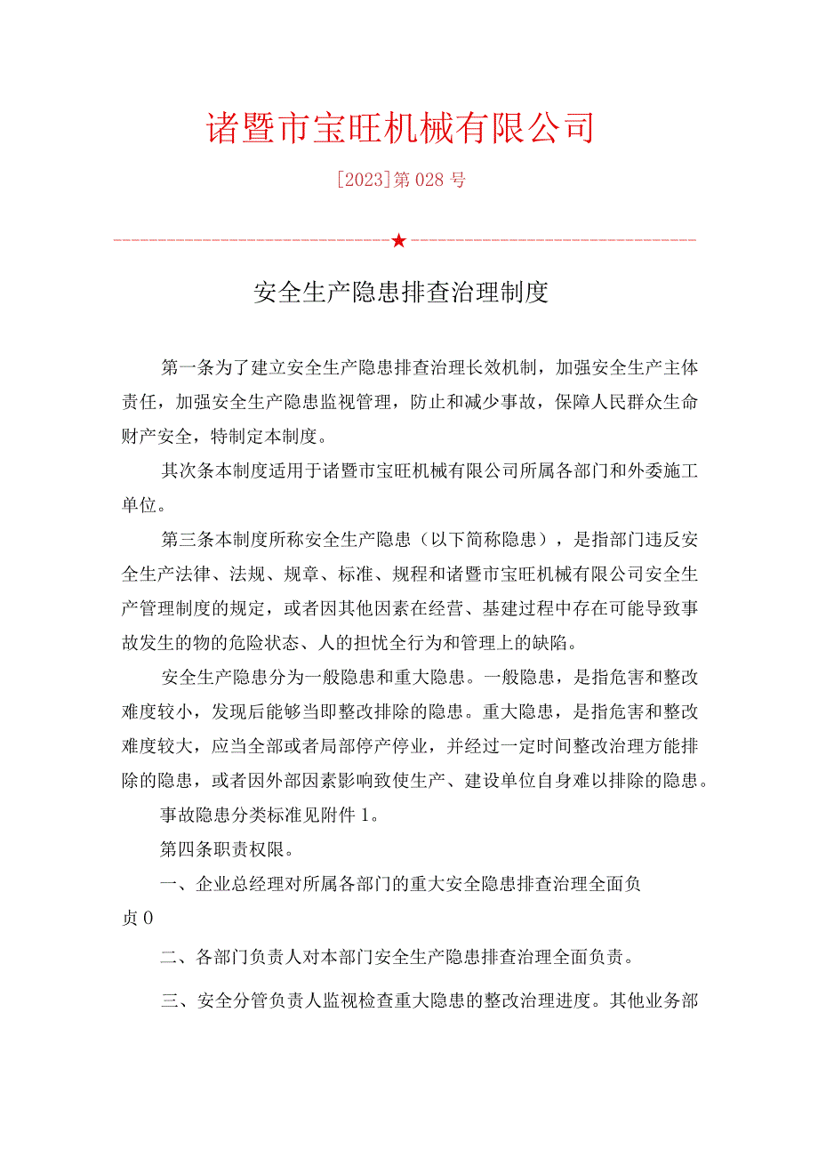 321安全生产隐患排查治理制度.docx_第1页