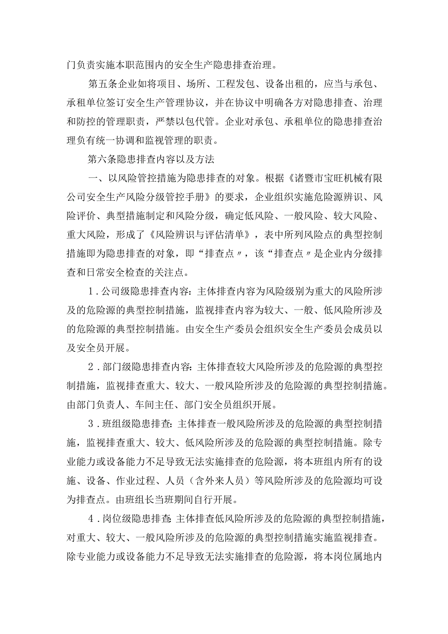 321安全生产隐患排查治理制度.docx_第2页