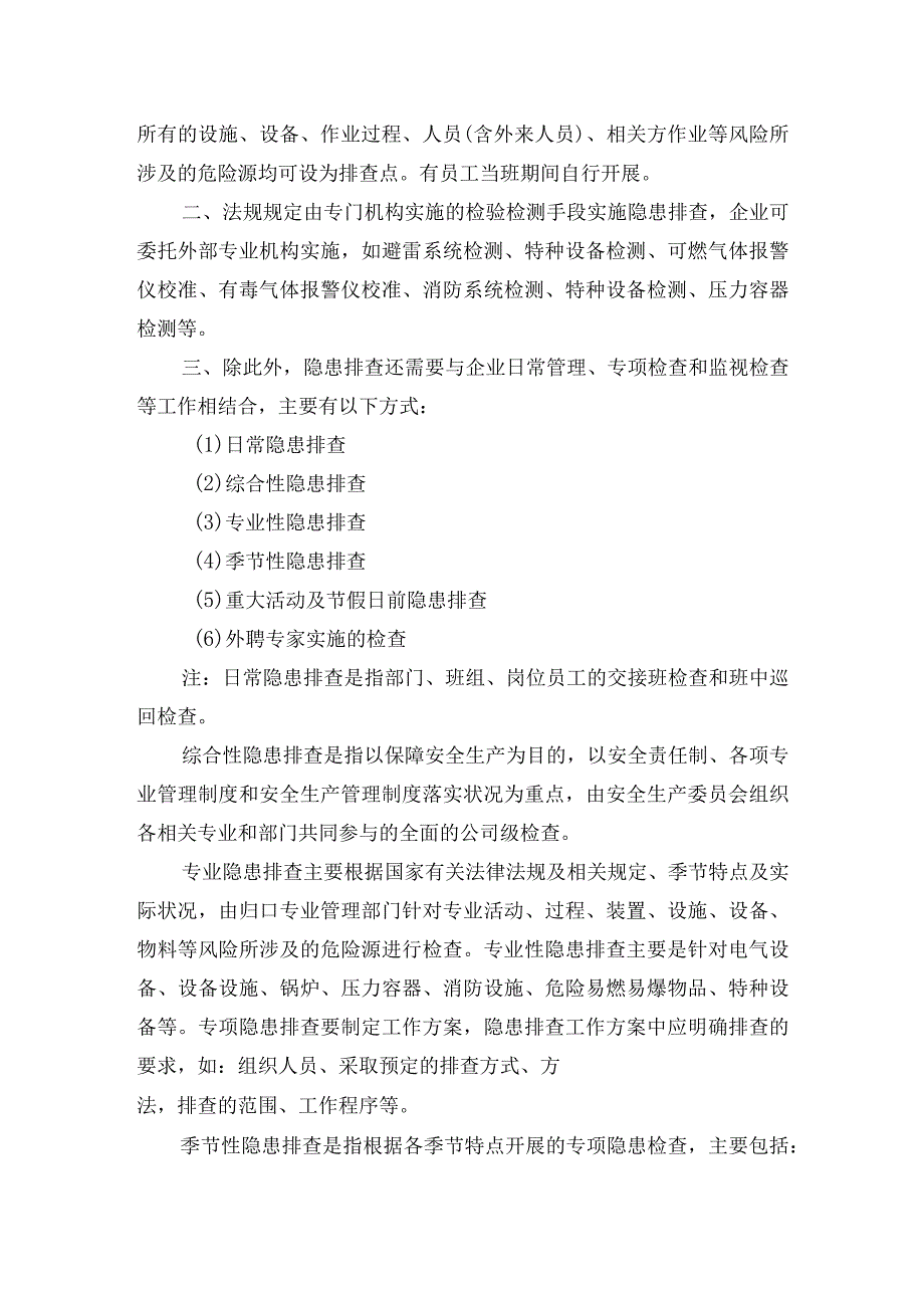 321安全生产隐患排查治理制度.docx_第3页