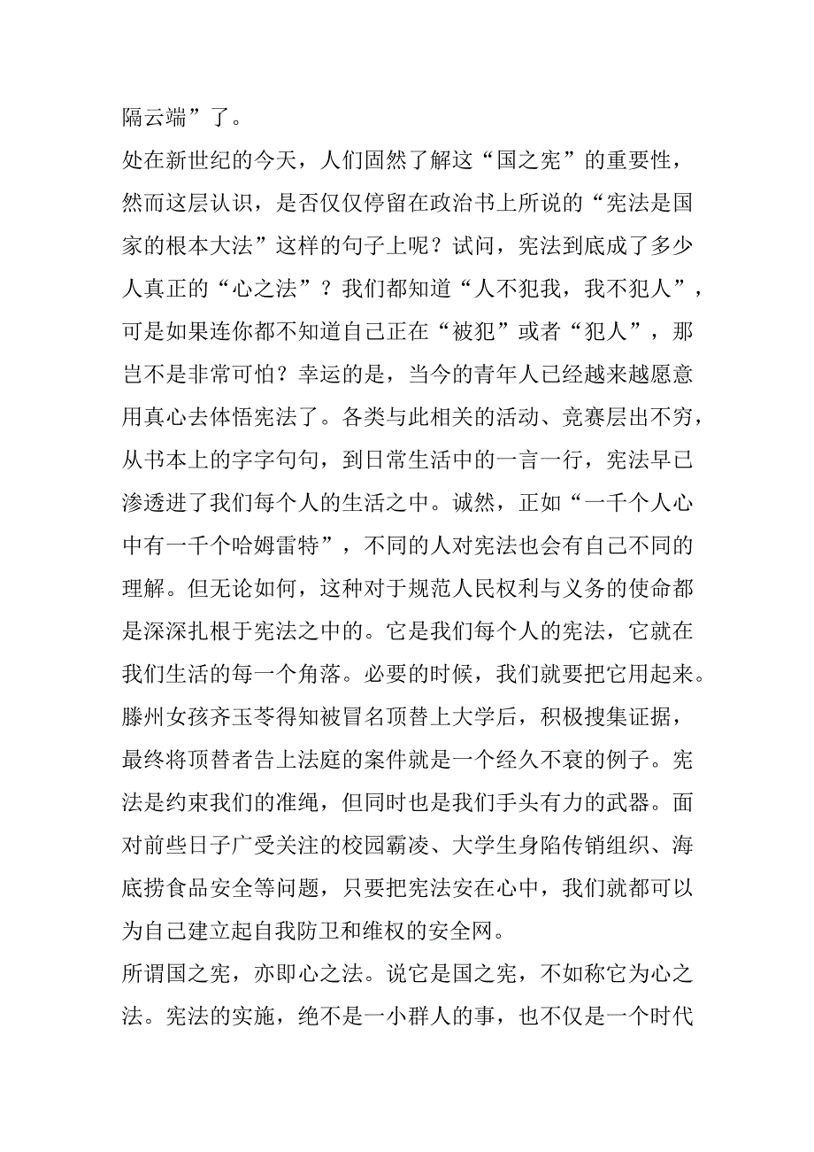 《国之宪心之法》演讲稿.docx_第2页