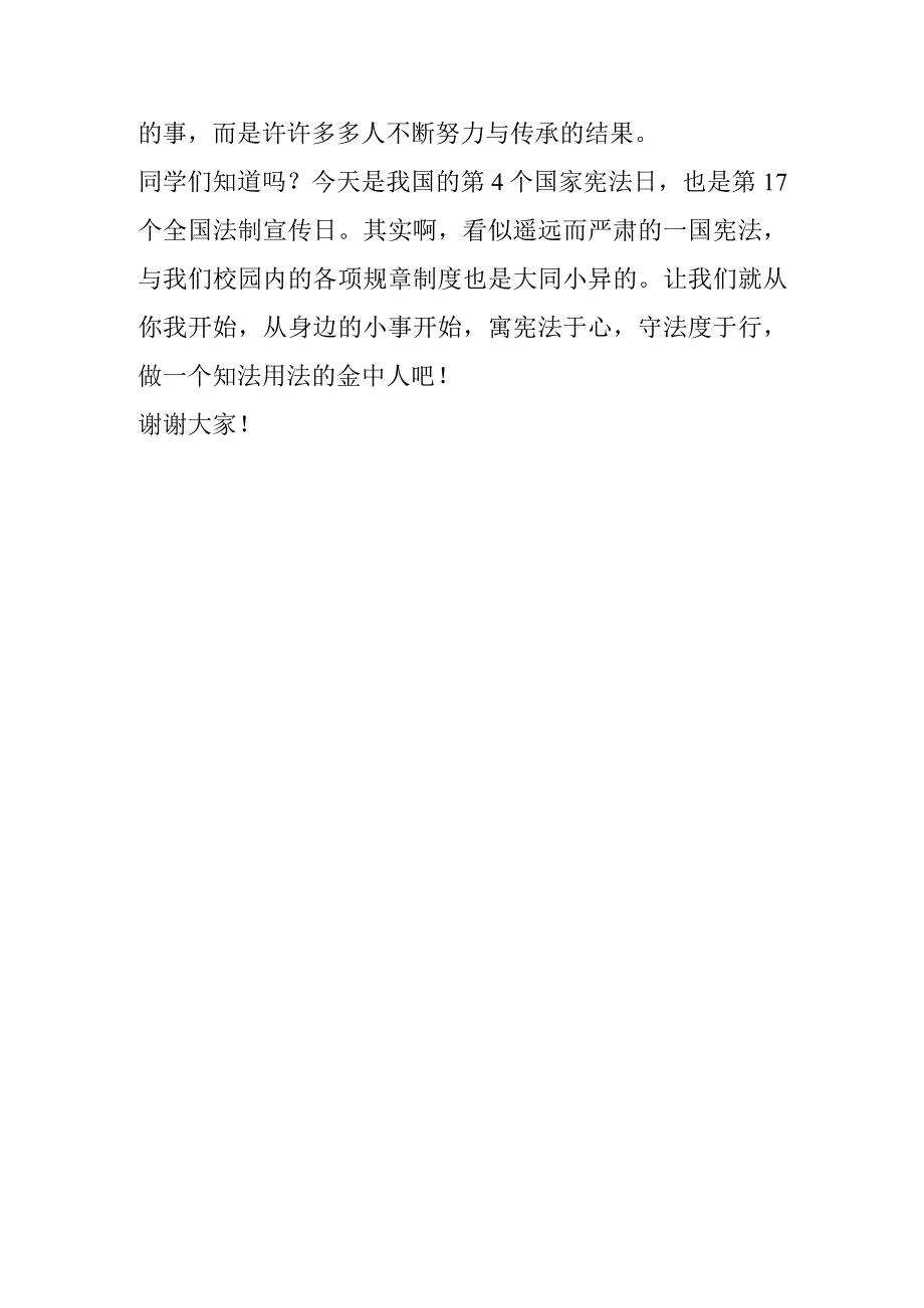 《国之宪心之法》演讲稿.docx_第3页