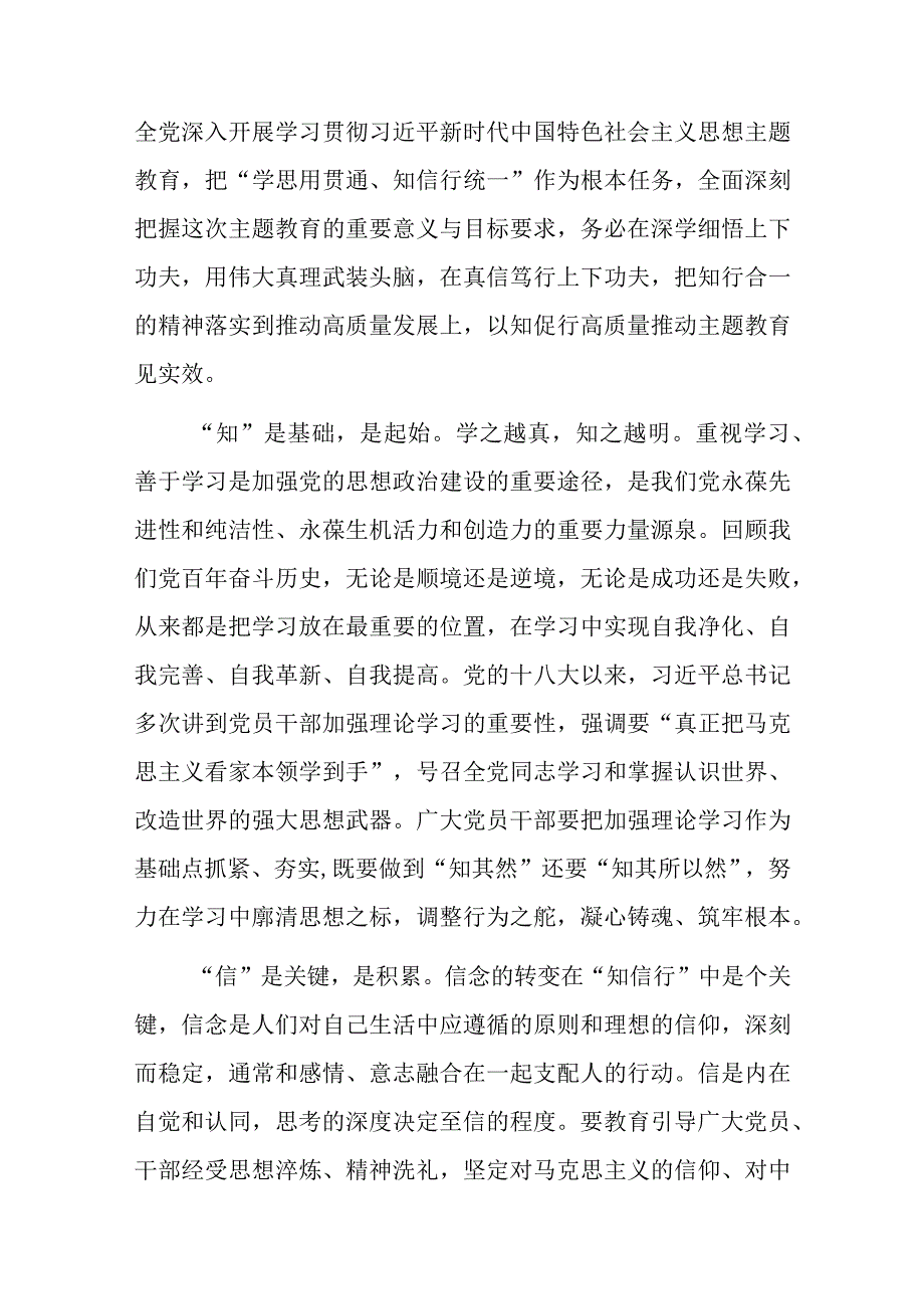 党课讲稿：学思用贯通知信行统一奋进新征程担当新使命.docx_第2页