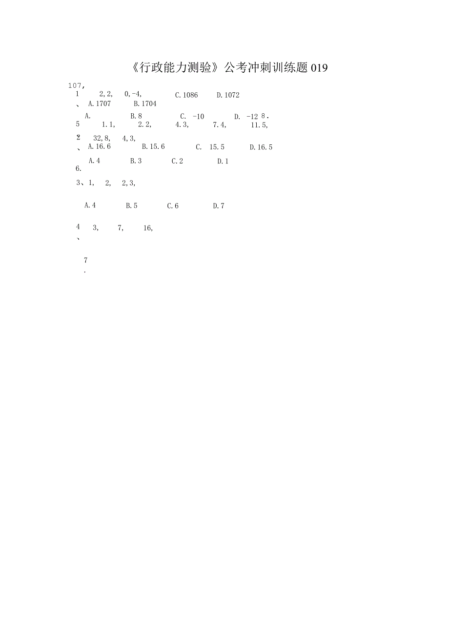 《行政能力测验》公考冲刺训练题019.docx_第1页