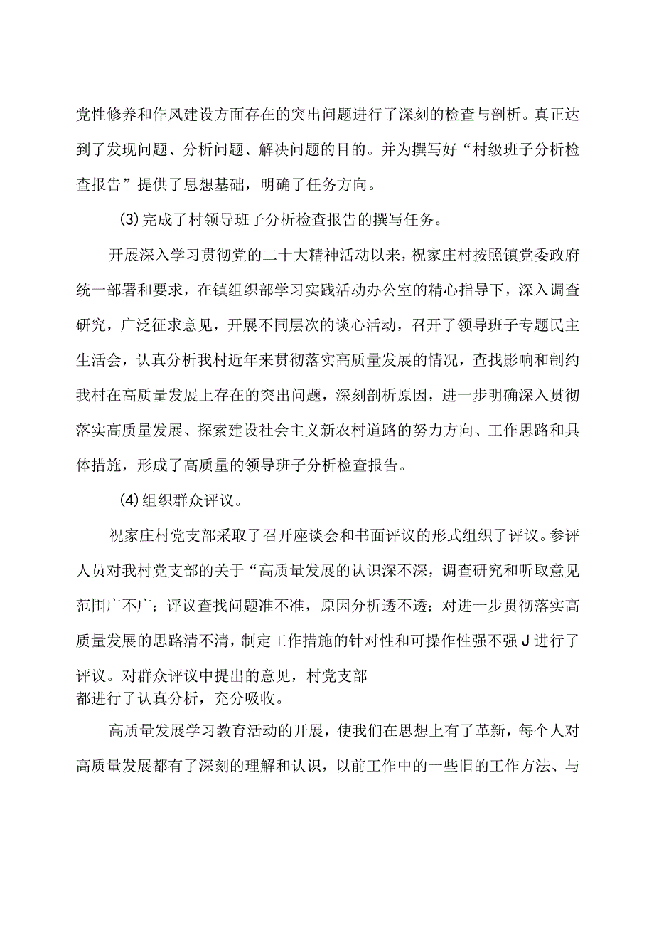 党支部学习贯彻党的二十大精神工作总结.docx_第2页