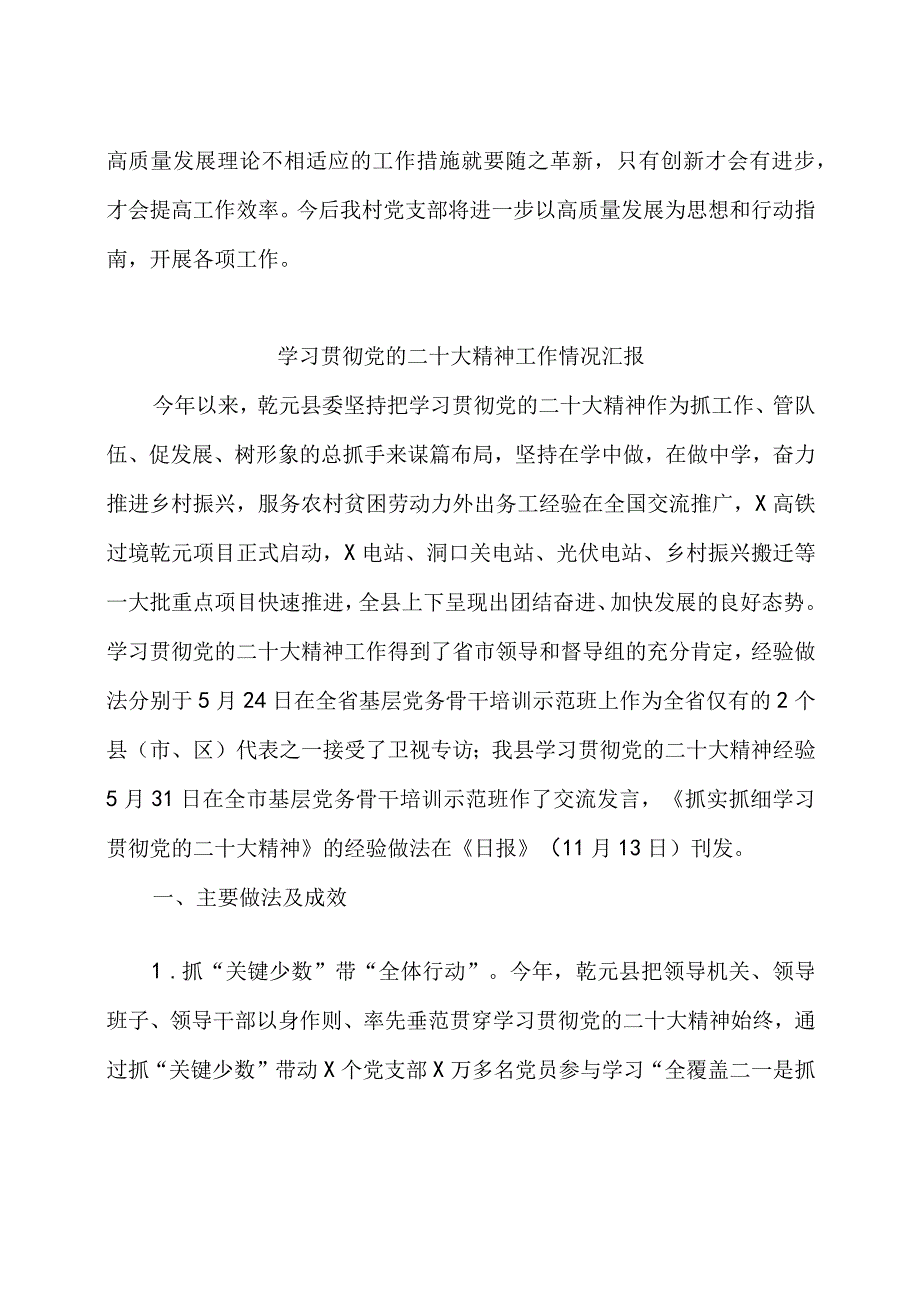 党支部学习贯彻党的二十大精神工作总结.docx_第3页