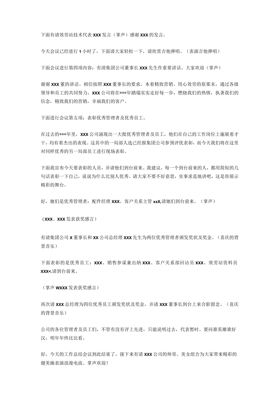 公司2023年终总结表彰大会主持词.docx_第2页