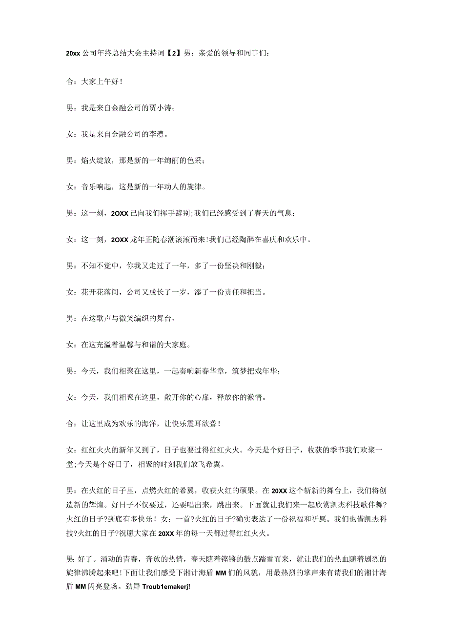 公司2023年终总结表彰大会主持词.docx_第3页