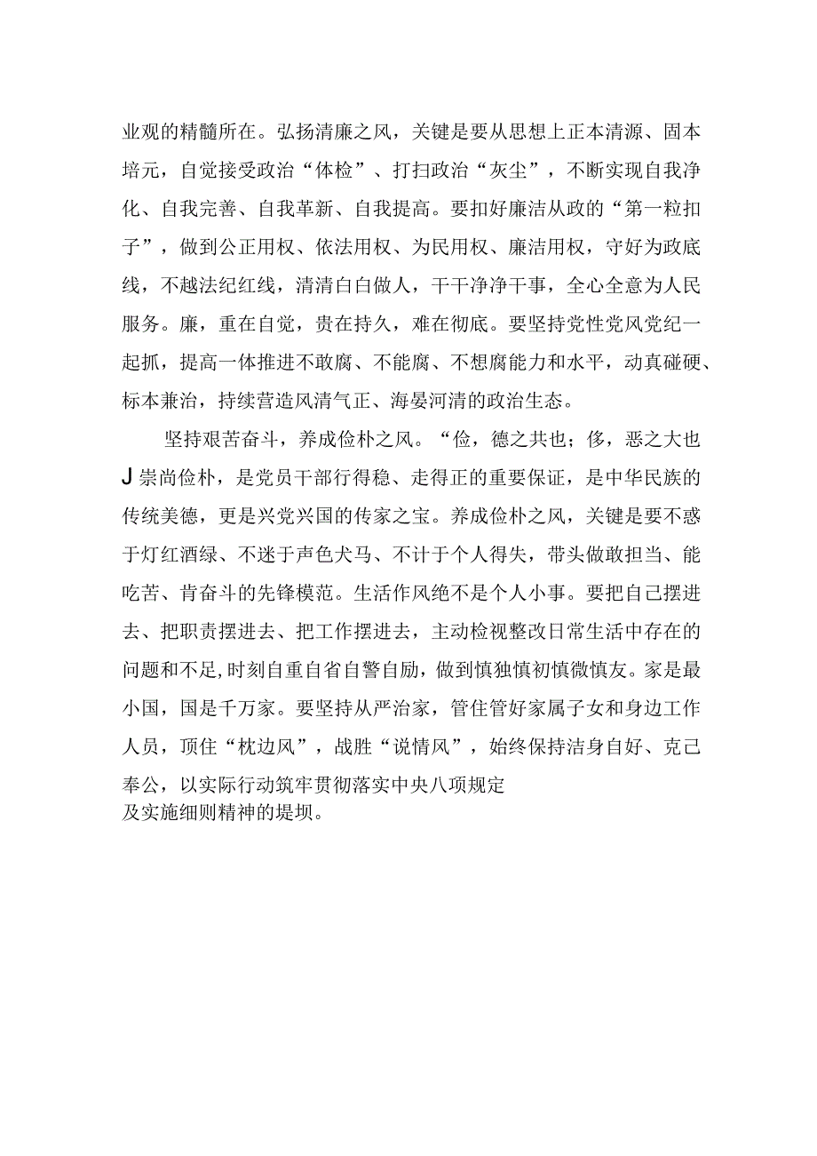 以学正风树新风.docx_第2页