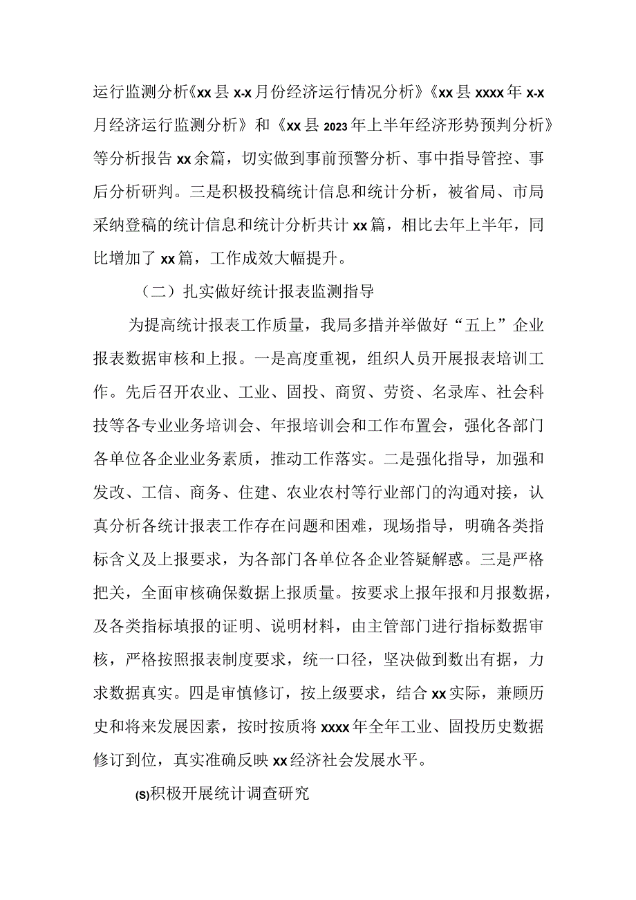 2023年统计局上半年工作总结及下一步工作打算材料3篇.docx_第2页