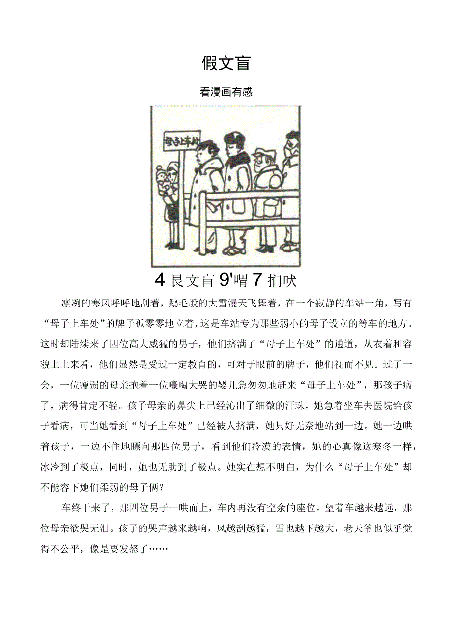 《假文盲》 慈善征文.docx_第1页