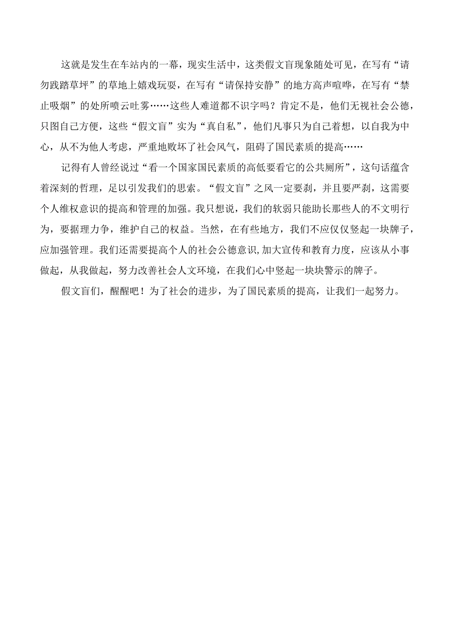 《假文盲》 慈善征文.docx_第2页